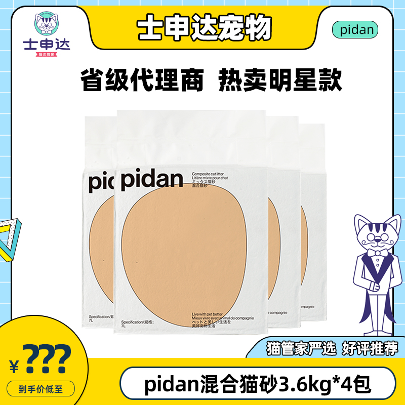 Pidan Cat Litter Leather Egg Mixed Cat Sand Tofu Bentonite 7L* 4 Packs Original Taste Deodorant Dust-free 3 6kg mixed sand