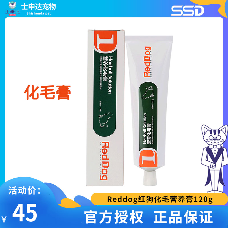 Red dog hair cream cat nutrition cream into kitten hair ball conditioning gastrointestinal vitamin pet nutrition 120g