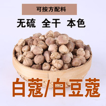 手工精选白豆蔻足干无硫白蔻全干白寇白扣波扣 香料调料大全500克