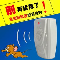 Royal cat ultrasonic mouse repeller Household electronic cat Electronic mousetrap mouse clip electric cat Home office