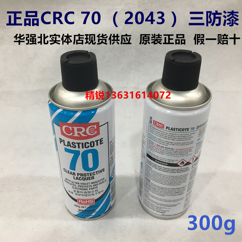 Self-spraying three-proof paint PCB circuit line spray paint can transparent moisture-proof waterproof anti-corrosion insulation protective paint moisture-proof glue