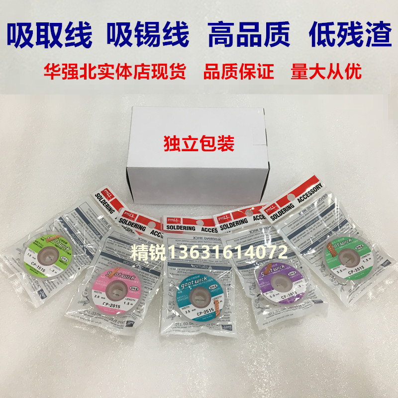 Suction line CP-1515 2015 3015 2515 1515 tin suction wire with tin removal copper wire two kinds of packaging
