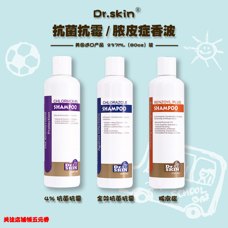 Dr skin American ds medicated bath shampoo DS4% full-effect pyoderma antibacterial shampoo bacterial fungus wash-free shampoo