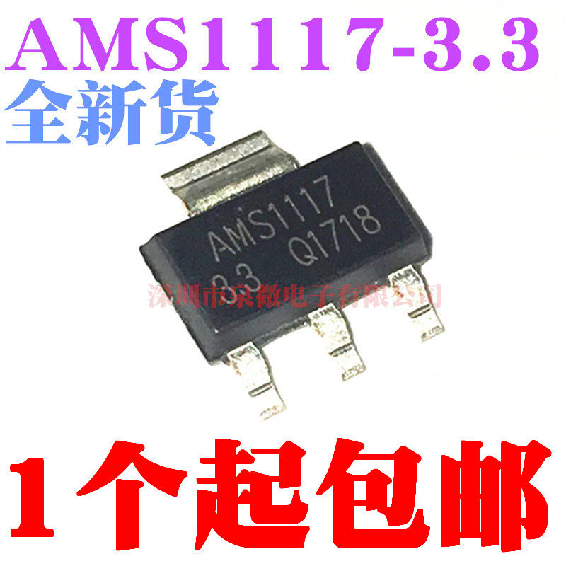 AMS1117-3 AMS1117-3 3 AMS1117-3 3V AMS1117-3 SOT223 linear voltage stabilized chip