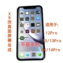 XR changes 12-13-14-12pro-13pro-14pro to face the LCD screen