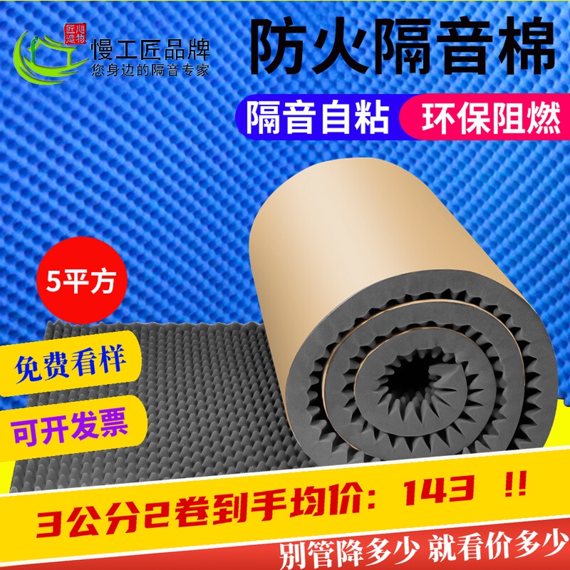 Fireproof self-adhesive sound insulation cotton sound absorbing cotton sound-absorbing cotton super strong wall special recording studio ktv piano egg cotton wall sticker