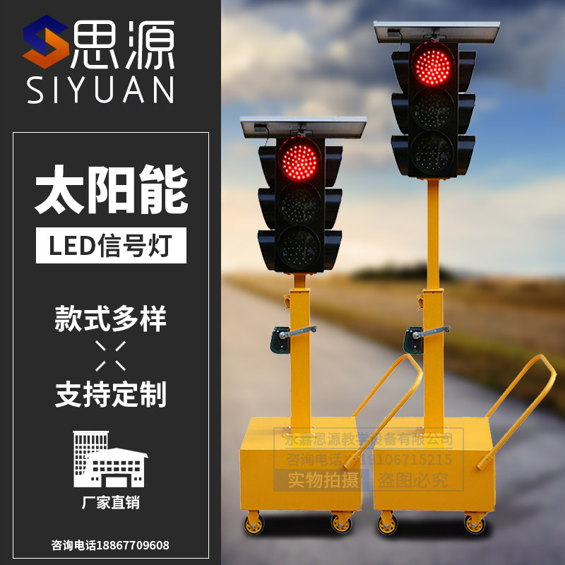 Siyuan movable lifting zero-hour solar traffic signal light Driving school acceptance site traffic light