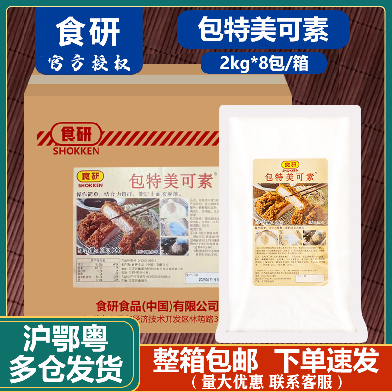 Shikenbaite Meiko Su 2kg*8 Packs Tempura Batter Coating Powder for Frying, Pork Cutlet Batter, Japanese Seasoning, Whole Box