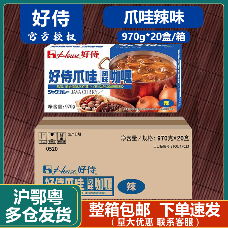 Hao Shi Javanese Curry Spicy Flavor 970g*20 Boxes Japanese Curry Blocks Catering Pack Curry Fish Balls Single Box Hao Shi Javanese Curry Spicy Flavor 970g*20 Boxes Japanese Curry Blocks Catering Pack Curry Fish Balls Single Box