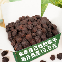 Hibiscus Dried Plums Fujian specialty original candied fruit Yongtai people love to eat non-additive extra large dried plums preserved red hearts