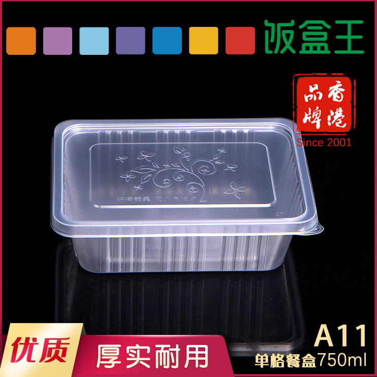 Lunch box king A11 single-cell fruit plastic packaging box rectangular disposable lunch box 750ml packing box with cover