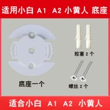 Xiaobai Camera A2 Base Disc Buckle A1 Винты Винты