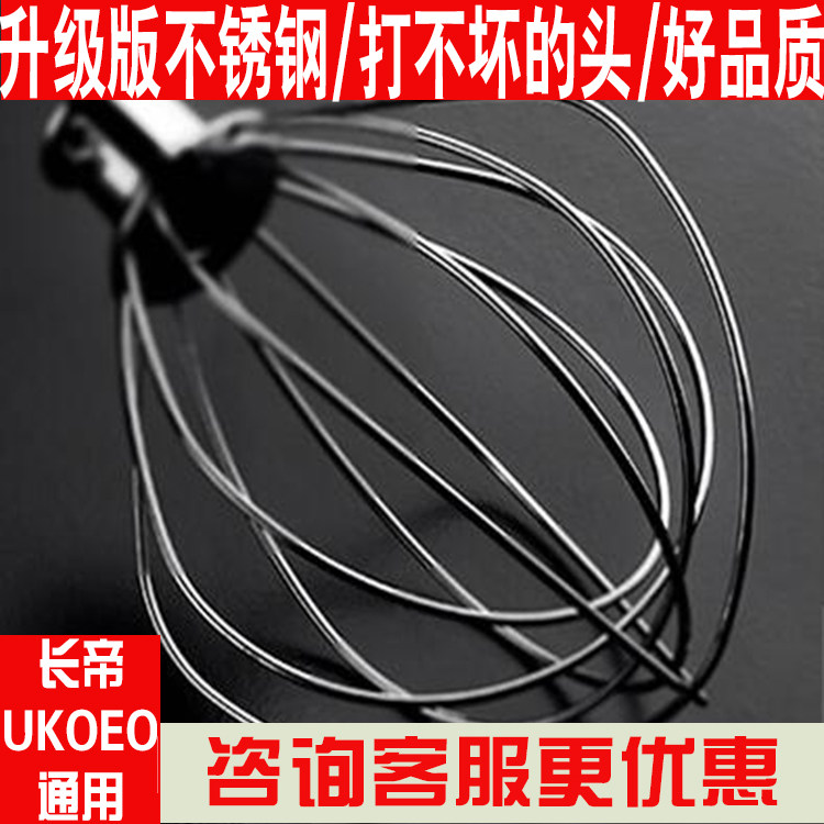 Changji Chef Ukoeo kneading noodle stainless steel original egg cage accessories rubbed egg mesh stirring knife