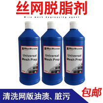 Kotutex degreasing agent cleaning mesh oil stain remover Cleaning the screen to remove stains Screen printing supplies