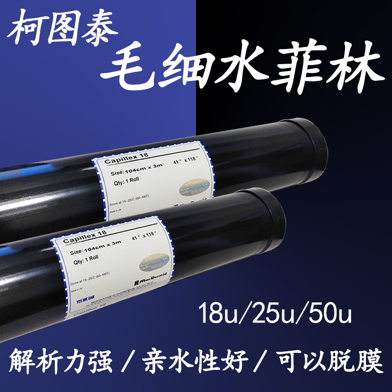 Screen printing Ketutai water film capillary film instead of photosensitive glue screen printing plate photosensitive film layer