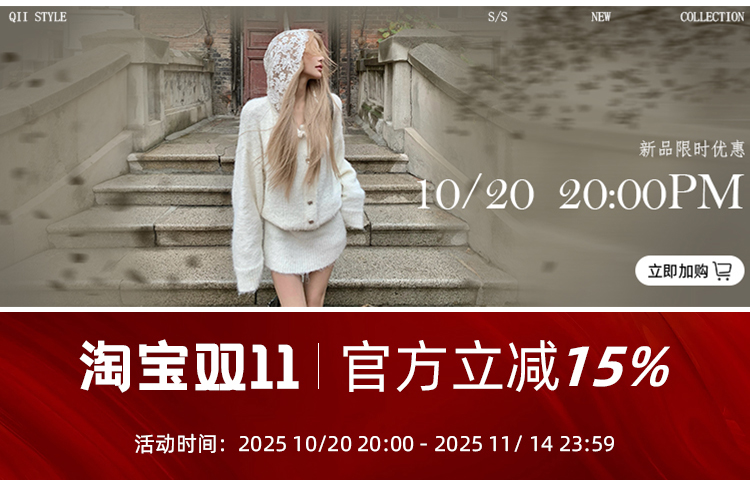 双十一详情
