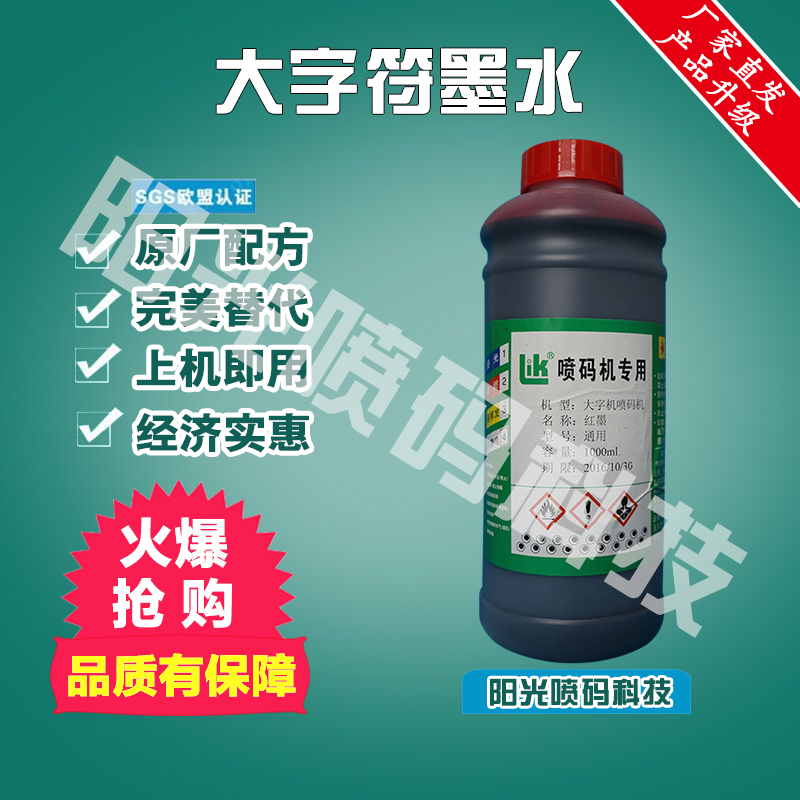 Large character ink inkjet printer red and black large character machine ink cement factory woven bag carton