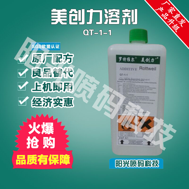 Alternative to Mettronic solvent Rottweil inkjet solvent QT-1-1 diluent 1L ink ink cleaning agent