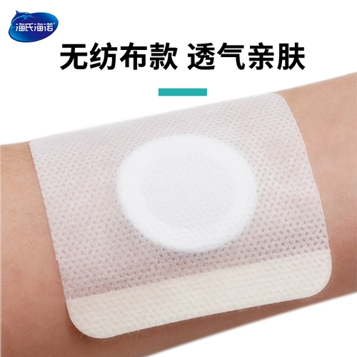 海氏海诺 Наклейка Sanfu, пустая наклейка, ввязчивая пленка, аллергическая штукатурка, точка иглоукалывания на стикере, водонепроницаемый клей