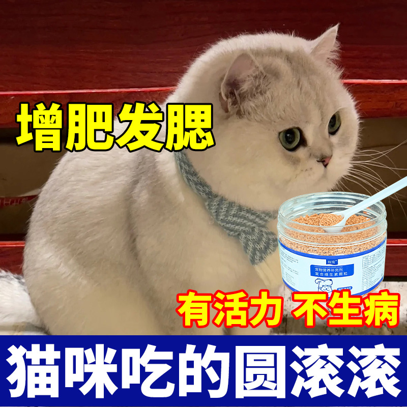 Cat Weight Gain and Facial Fattening Nutritional Supplements, Anti-Hair Loss Nutritional Supplements, Rapid Weight Gain, Nutritional Supplements, Cat Food, Vitamins