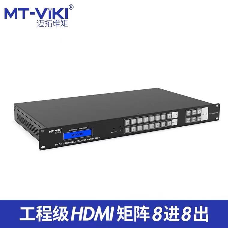 Maxtor-dimensional moment MT-HD0808 hdmi matrix 8 in 8 out high-definition audio and video digital HDCP decoding switcher