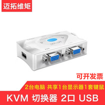 迈拓维矩MT-201KL 2口 KVM切换器USB自动2进1出高清共享器带线