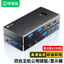 Biaz KVM switch 4 in 1 out VGA computer display keyboard mouse printer sharing device kvm02