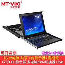 Maxtor MT-1916UL KVM switch 16 in 1 out USB automatic LCD display four-in-one rack