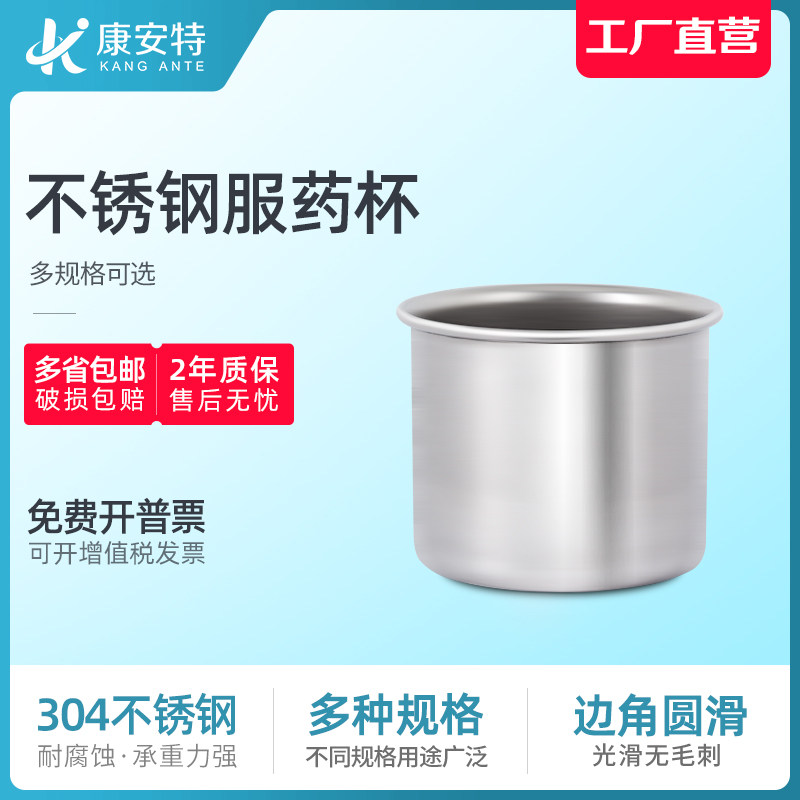 304不锈钢服药杯小药杯液量杯带刻度防碘伏消毒瓶伏量杯40ml药杯