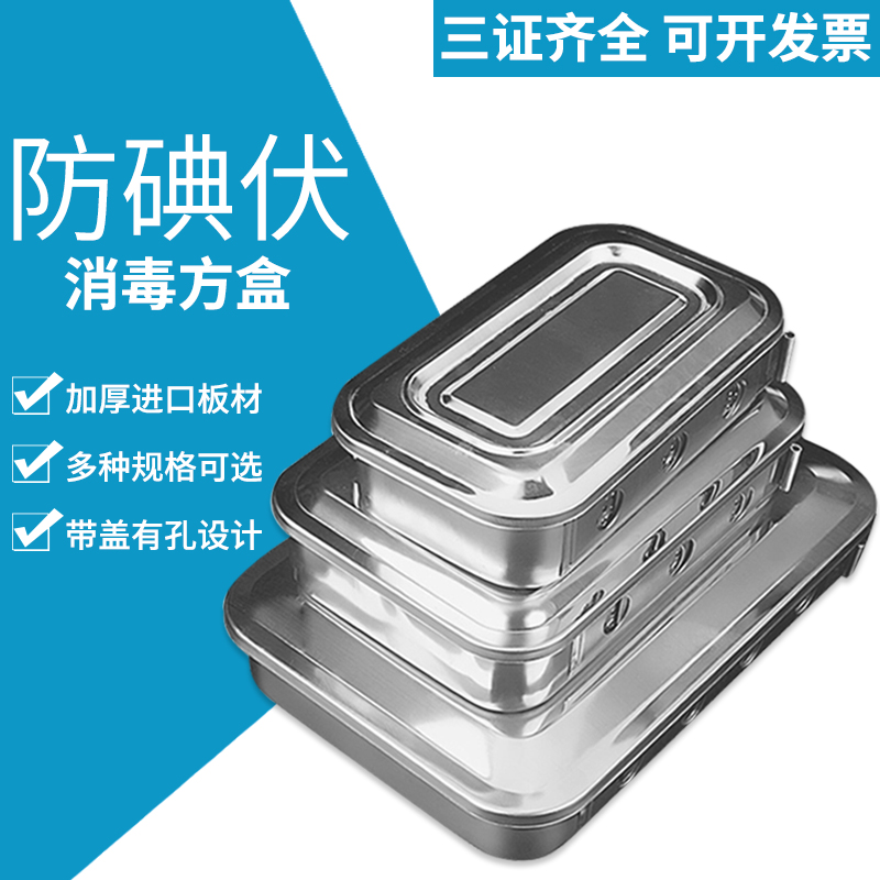 Medical large disinfection box square plate with lid stainless steel instrument plate cotton tank alcohol cylinder curved plate waist plate tweezers