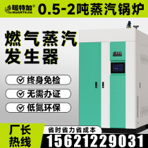 Steam generator commercial natural gas food processing production hotel 0 5 tons-2 tons energy-saving gas boiler