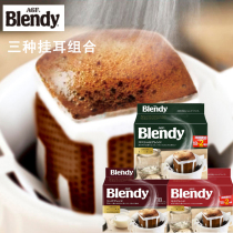 Japan imported AGF blendy drip hanging coffee pure black coffee powder 3 bags combination 54 pieces