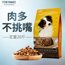 Fangcan 20 catty of universal dog grain Kimura Labrador Large Dog Breed Dog Beef Double Spell 10kg Dog Food