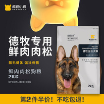 Crazy Puppies German Shepherd Dog Dedicated Grain 2kg Rhombus Granular puppies Dogs Large Canine Dogs Wolf dog food