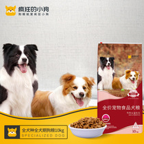 Crazy puppy universal dog food 10kg Teddy Germany Golden Retriever border Shepherd size into puppies 20kg