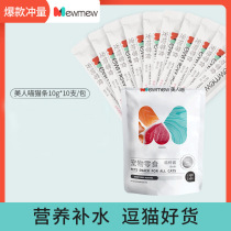 Crazy Puppy Beauty Meow Cat Bars Young Cat Into Cat Canned Cat Wet Grain Gaffe Cat Snacks Nutrition Fatter Cat Fresh Strips