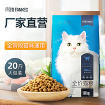 Cat food young cat into cat 10kg20 catfish Deep-sea Fish Gaffi Cat Stray Cat Blue Cat Cat Food Full Stage Cat Food