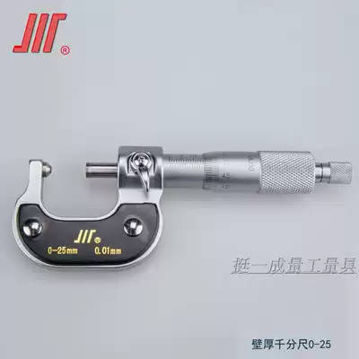 Chengliuchuan brand wall thickness micrometer micrometer 0-2525-5050-7575-100 complete specifications