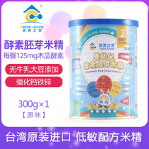 Xibao Home Rice Flour Infant Enzyme Germ Rice Powder Rice Paste Rice Supplementary Food Original Taiwanese Imported Baby Rice