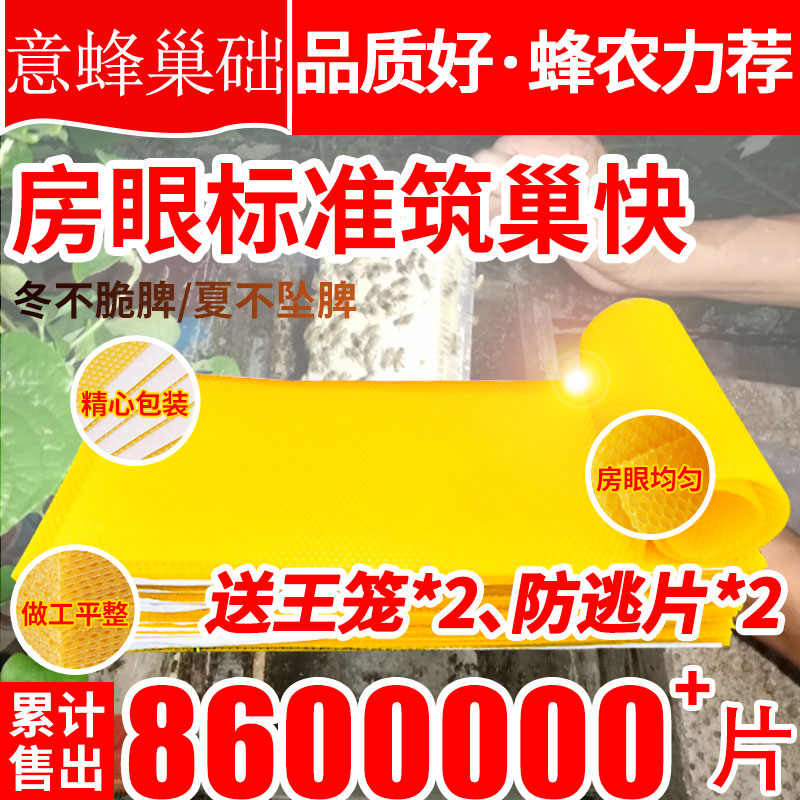 Beehive Base Deep Room Wax Honey Beehive Base Sheet Beekeeping Tool Beehive PK 8000 Base Nest Base Beehive