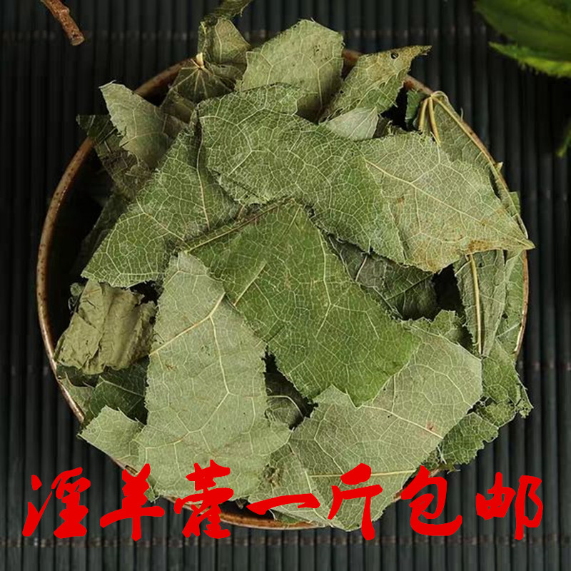 Epimedium leaves 500g non-wild super fairy spirit spleen tea with Suoyang Cuscuta soaked in water