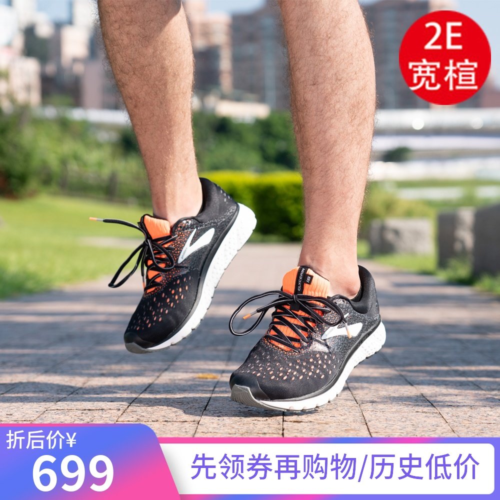 brooks glycerin 16 wide 2e