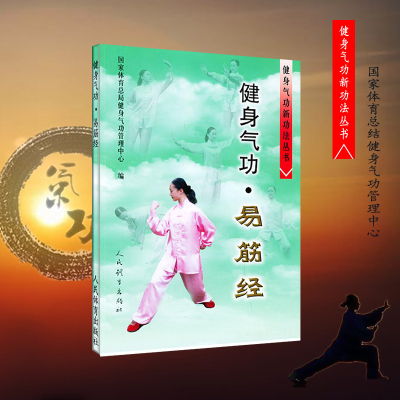 Full RMB30  Fitness Qigong Yi Fascia With Fitness Qigong New Work Method