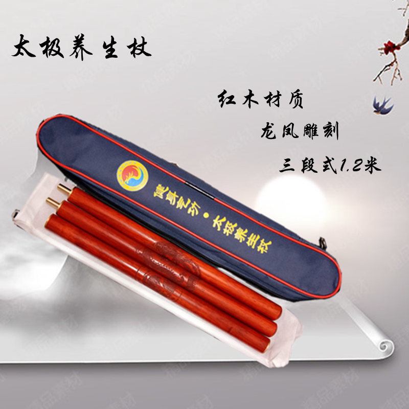 Mahogany series Tai Chi health stick with seal carving length 1.2 meters diameter 2.5 cm three-stage type