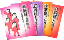 Health Qigong seven-day practice (Yi Jin Jing · Wuqinxi · Six-character Jing · Baduanjin) 4 books in total