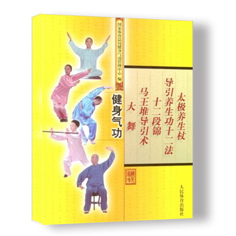 Fitness Qigong Five Kinds Of Utiliti materials to book this book (Big Dance Ma Wang Dui twelve-section guided wellness stick)