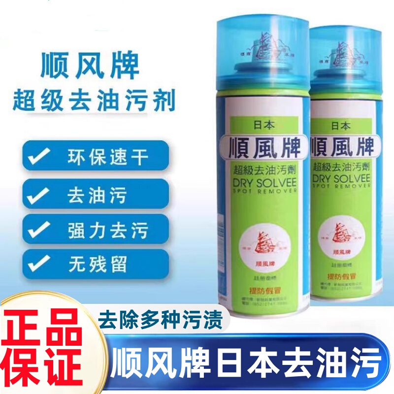 Shunfeng Brand Japanese Original Super Oil Stain Remover One-Touch Cleaner for Fabric and Clothes, Water-Free Dry Cleaning Agent