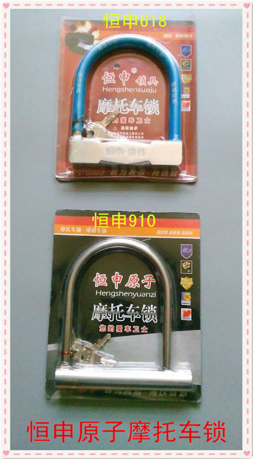 Hengshen atomic locomotive lock/anti-hydraulic locomotive/electric vehicle/bicycle U-lock