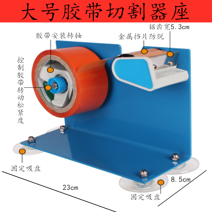 Super large number adhesive tape base adhesive tape cutter iron seal case machine adhesive paper machine desktop transparent adhesive tape machine 4 8cm