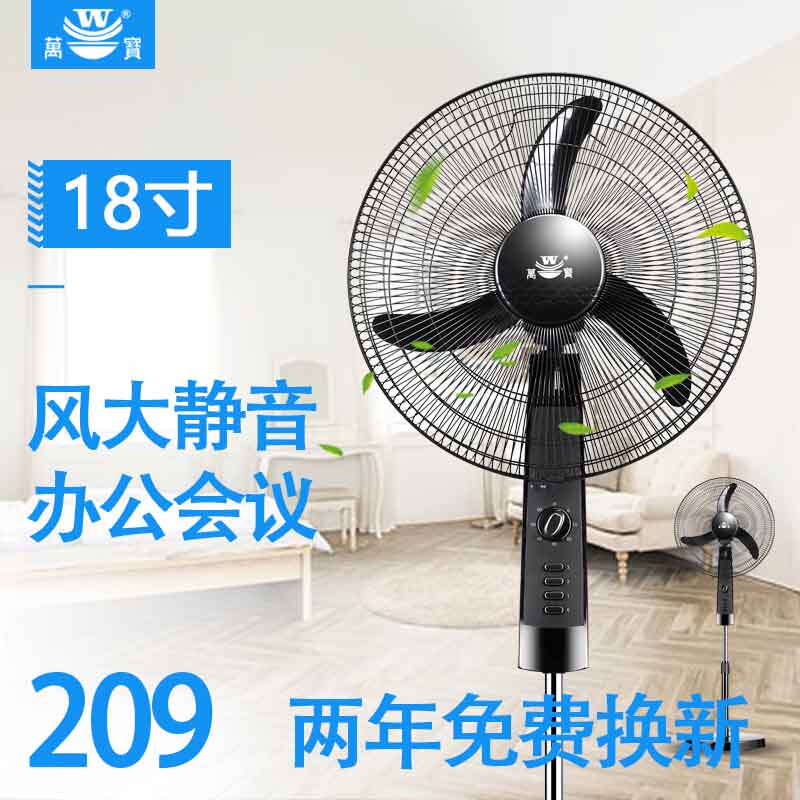 Wanbao Silent Electric Fan Industrial High Power 18 Inch Ground Fan Large Wind Electric Fan Home Office Dining Hall Special